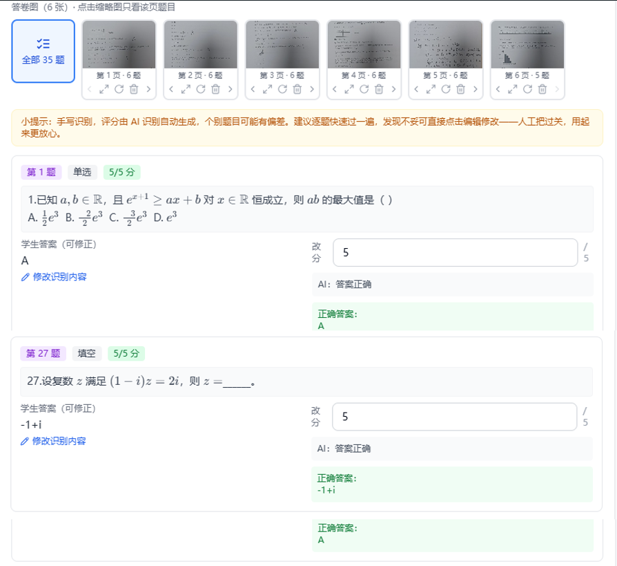 AI 作业批改界面